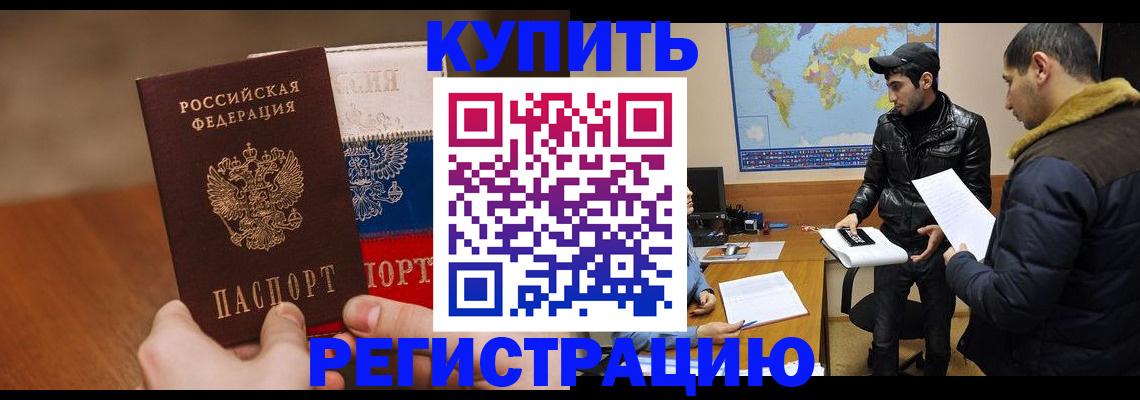 прописка 2025 в Мценске