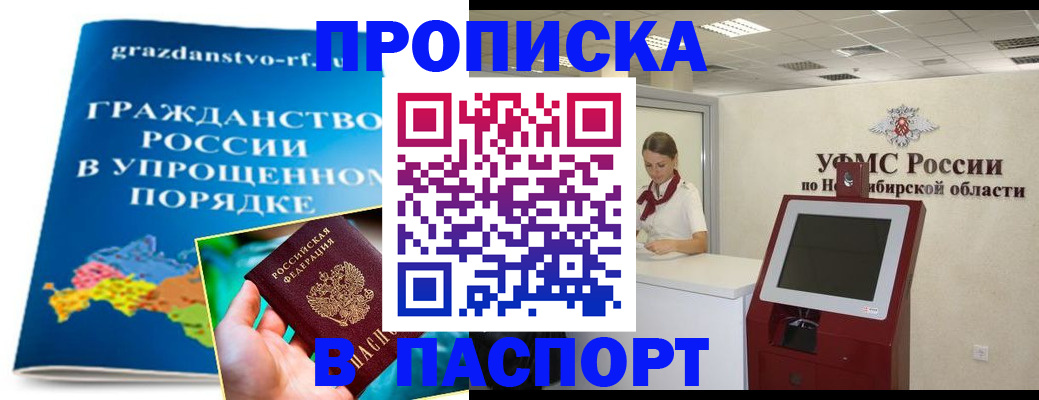 прописка от собственника в Мценске