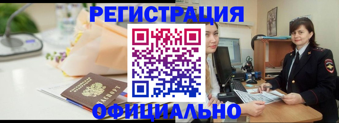 где прописаться в Мценске