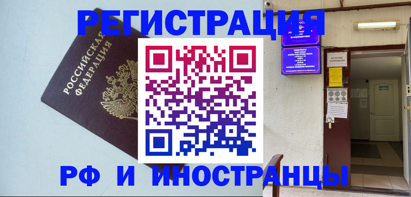 временная регистрация в Мценске