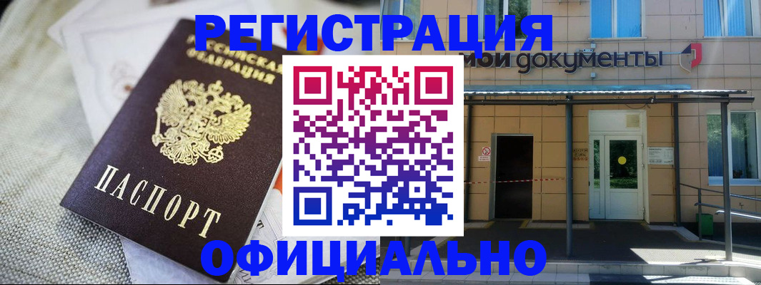 временная регистрация недорого в Мценске