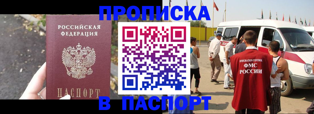 прописка в квартире в Мценске